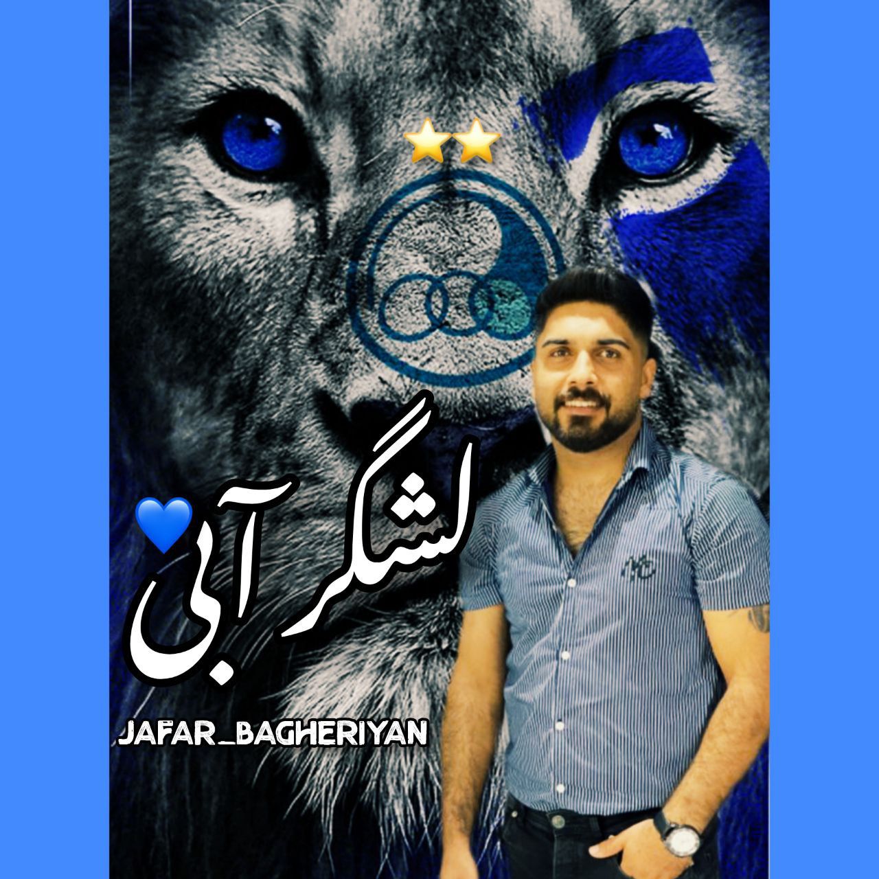 جعفر باقریان لشگر آبی